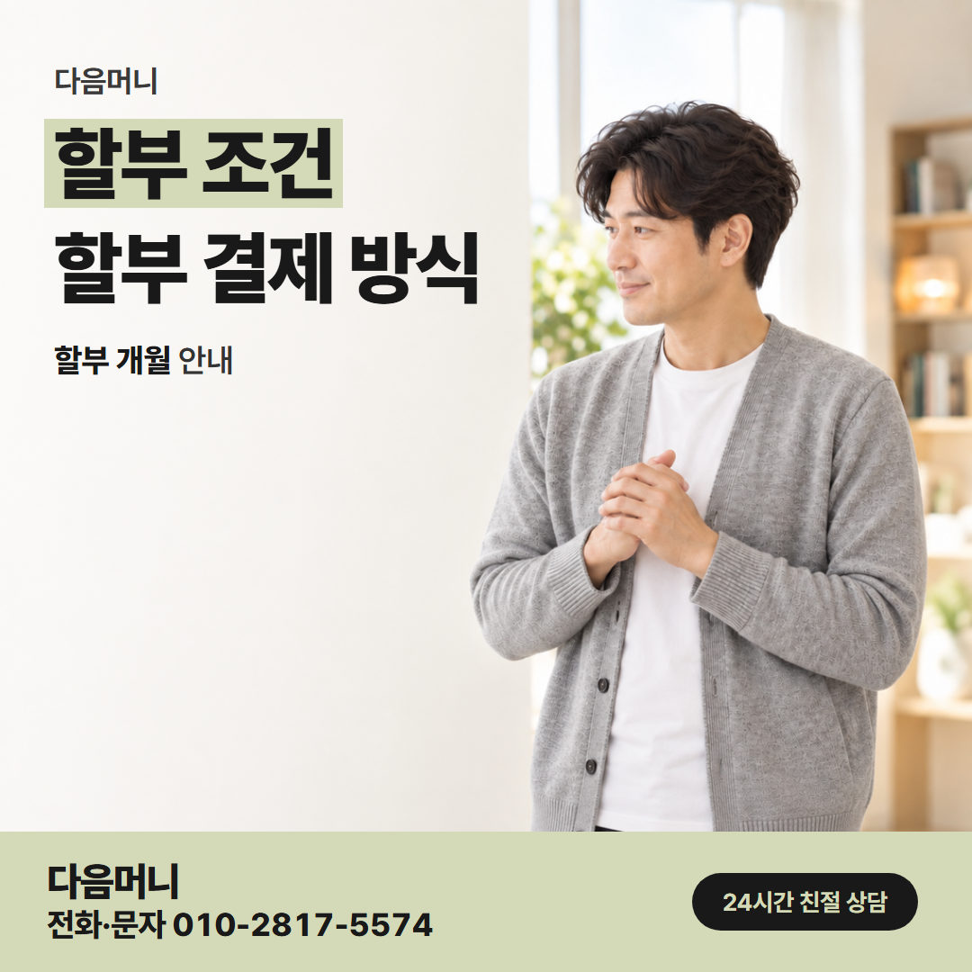 다음머니 쿠팡카드깡 할부로 결제해 온 금액이 남은 카드