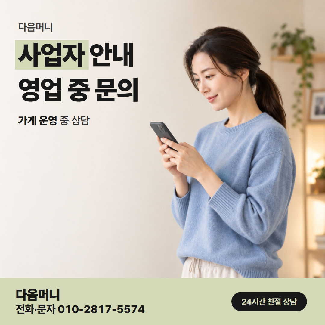 다음머니 쿠팡카드깡 사업자 카드로 진행하는 상담