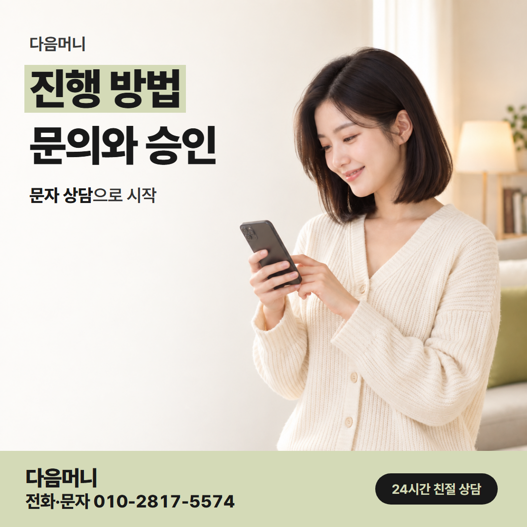 다음머니 쿠팡카드깡 사용 카드 기준으로 진행하는 상담 순서