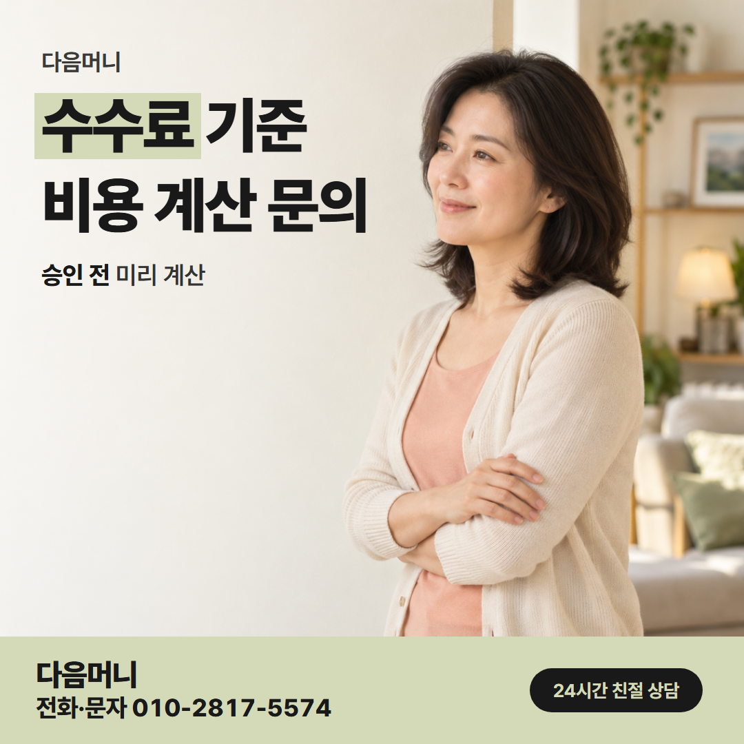 다음머니 쿠팡카드깡 실수령 금액과 함께 듣는 다음머니 비용